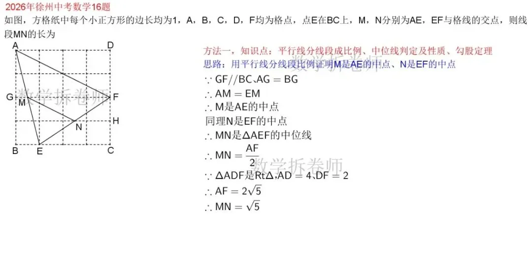 2026年徐州中考数学16题(2种方法解答)-第2张图片-四季读书网 2026年徐州中考数学16题(2种方法解答)-第2张图片-四季读书网