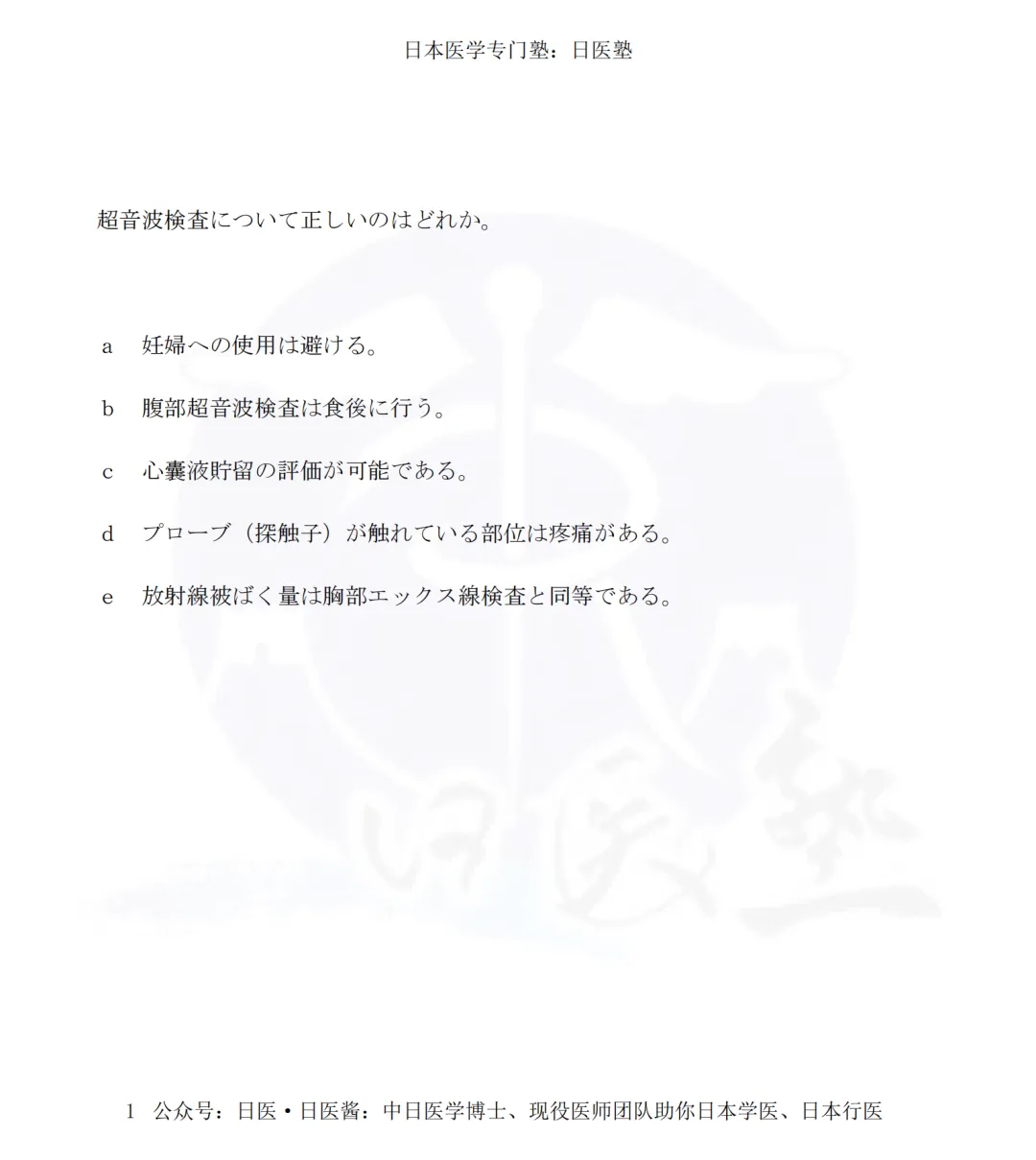 真题与成绩今日放榜|日本医师国试预备二部笔试难度升级-第3张图片-四季读书网 真题与成绩今日放榜|日本医师国试预备二部笔试难度升级-第3张图片-四季读书网