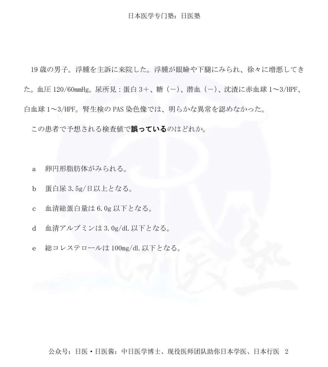 真题与成绩今日放榜|日本医师国试预备二部笔试难度升级-第4张图片-四季读书网 真题与成绩今日放榜|日本医师国试预备二部笔试难度升级-第4张图片-四季读书网