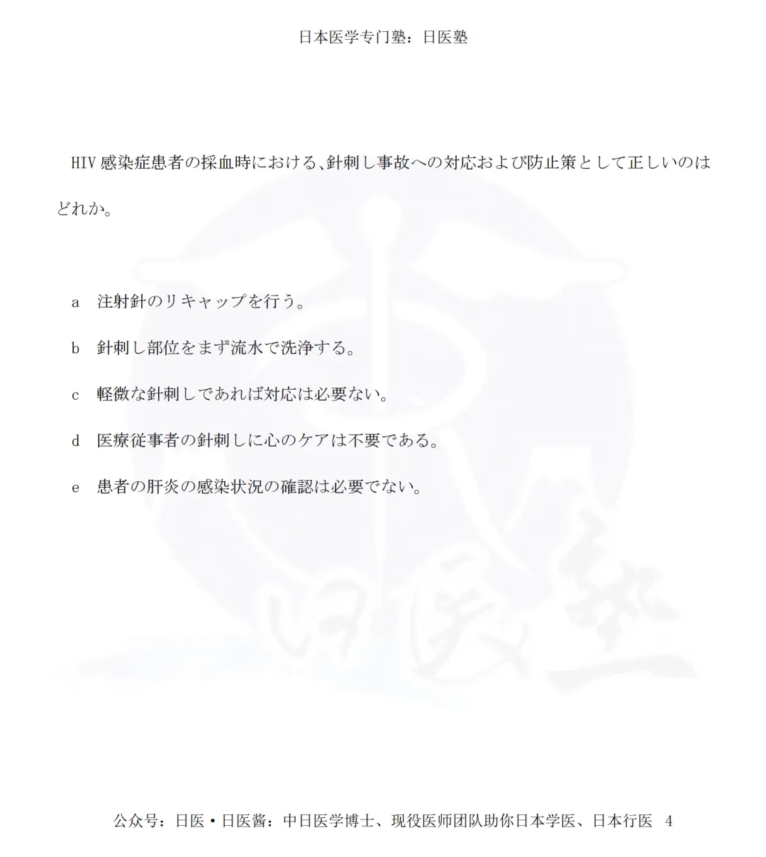 真题与成绩今日放榜|日本医师国试预备二部笔试难度升级-第6张图片-四季读书网 真题与成绩今日放榜|日本医师国试预备二部笔试难度升级-第6张图片-四季读书网