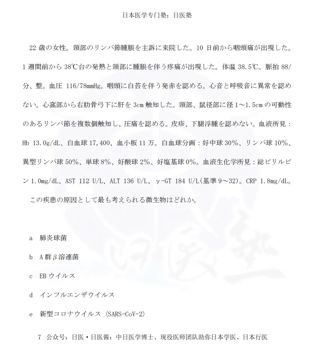真题与成绩今日放榜|日本医师国试预备二部笔试难度升级-第9张图片-四季读书网 真题与成绩今日放榜|日本医师国试预备二部笔试难度升级-第9张图片-四季读书网