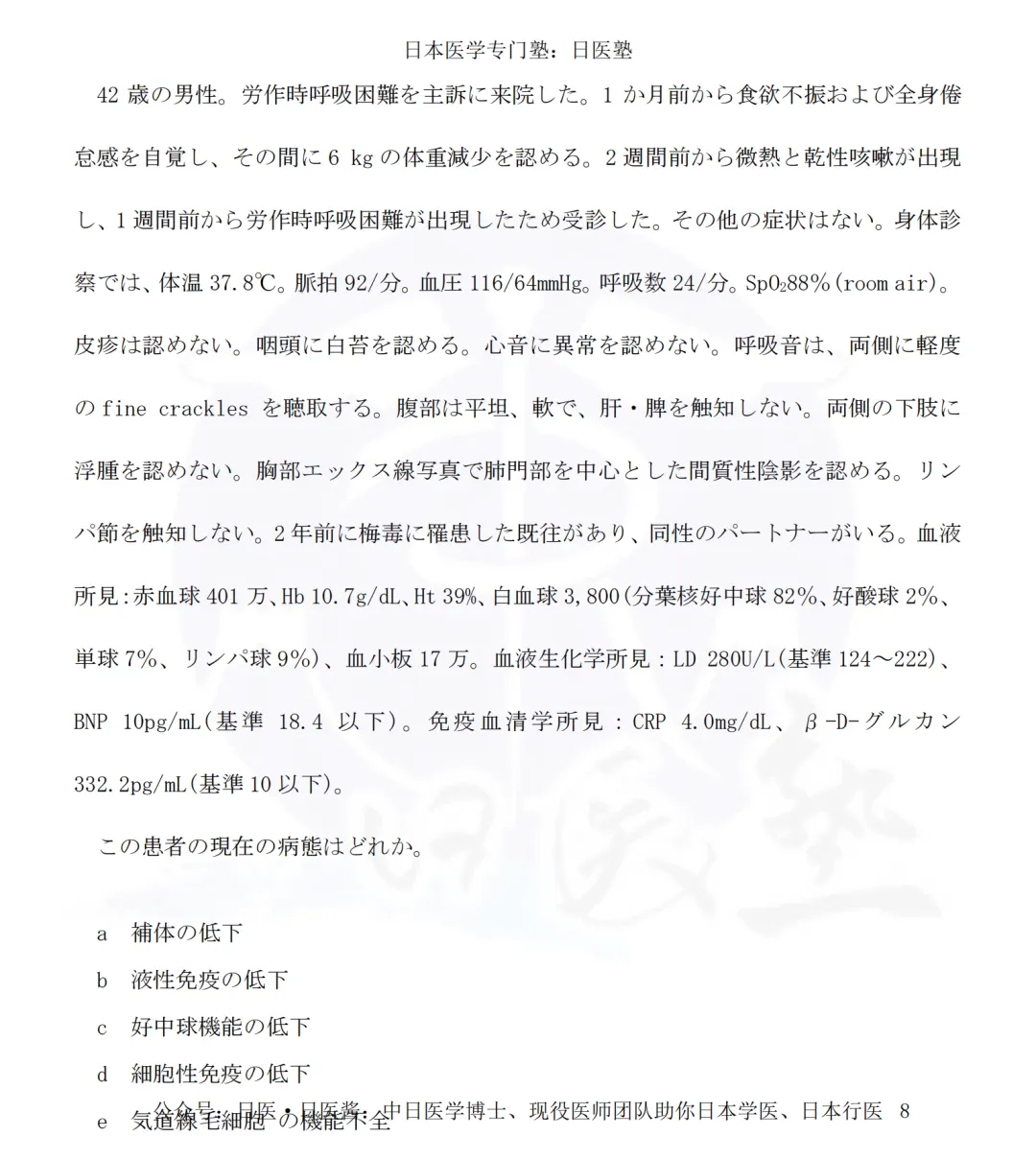 真题与成绩今日放榜|日本医师国试预备二部笔试难度升级-第10张图片-四季读书网 真题与成绩今日放榜|日本医师国试预备二部笔试难度升级-第10张图片-四季读书网