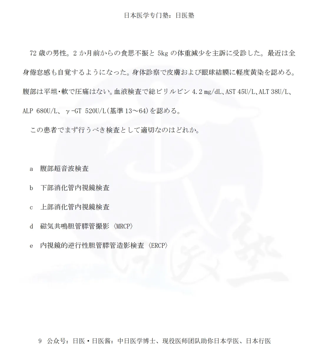 真题与成绩今日放榜|日本医师国试预备二部笔试难度升级-第11张图片-四季读书网 真题与成绩今日放榜|日本医师国试预备二部笔试难度升级-第11张图片-四季读书网
