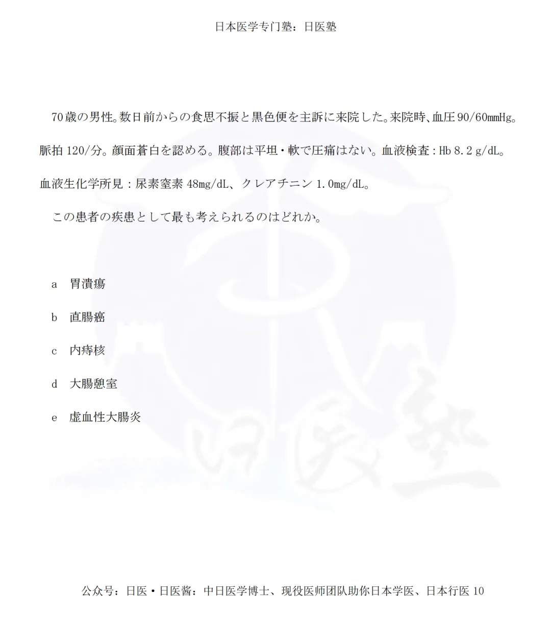 真题与成绩今日放榜|日本医师国试预备二部笔试难度升级-第12张图片-四季读书网 真题与成绩今日放榜|日本医师国试预备二部笔试难度升级-第12张图片-四季读书网