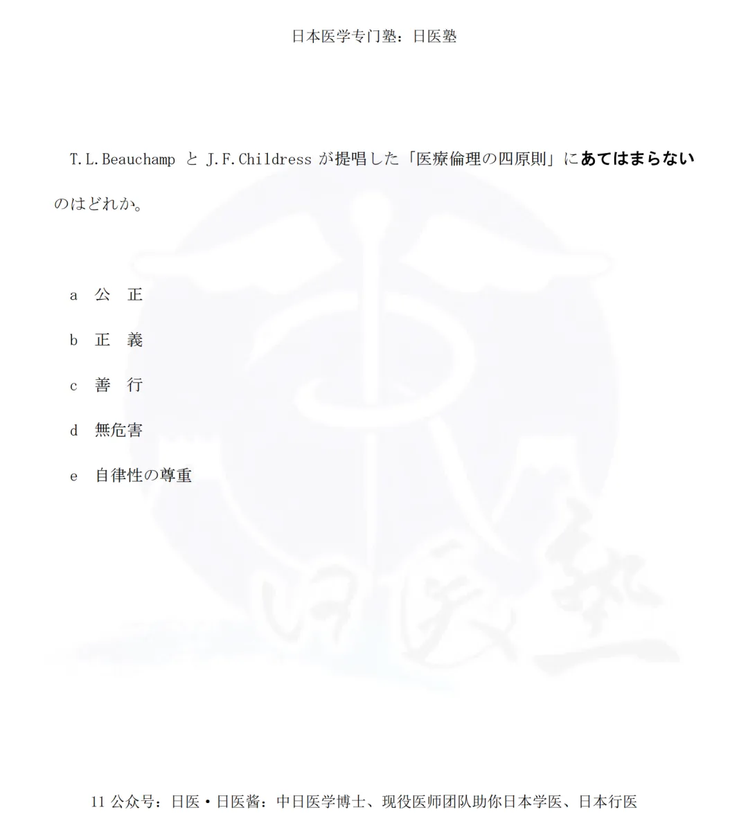 真题与成绩今日放榜|日本医师国试预备二部笔试难度升级-第13张图片-四季读书网 真题与成绩今日放榜|日本医师国试预备二部笔试难度升级-第13张图片-四季读书网