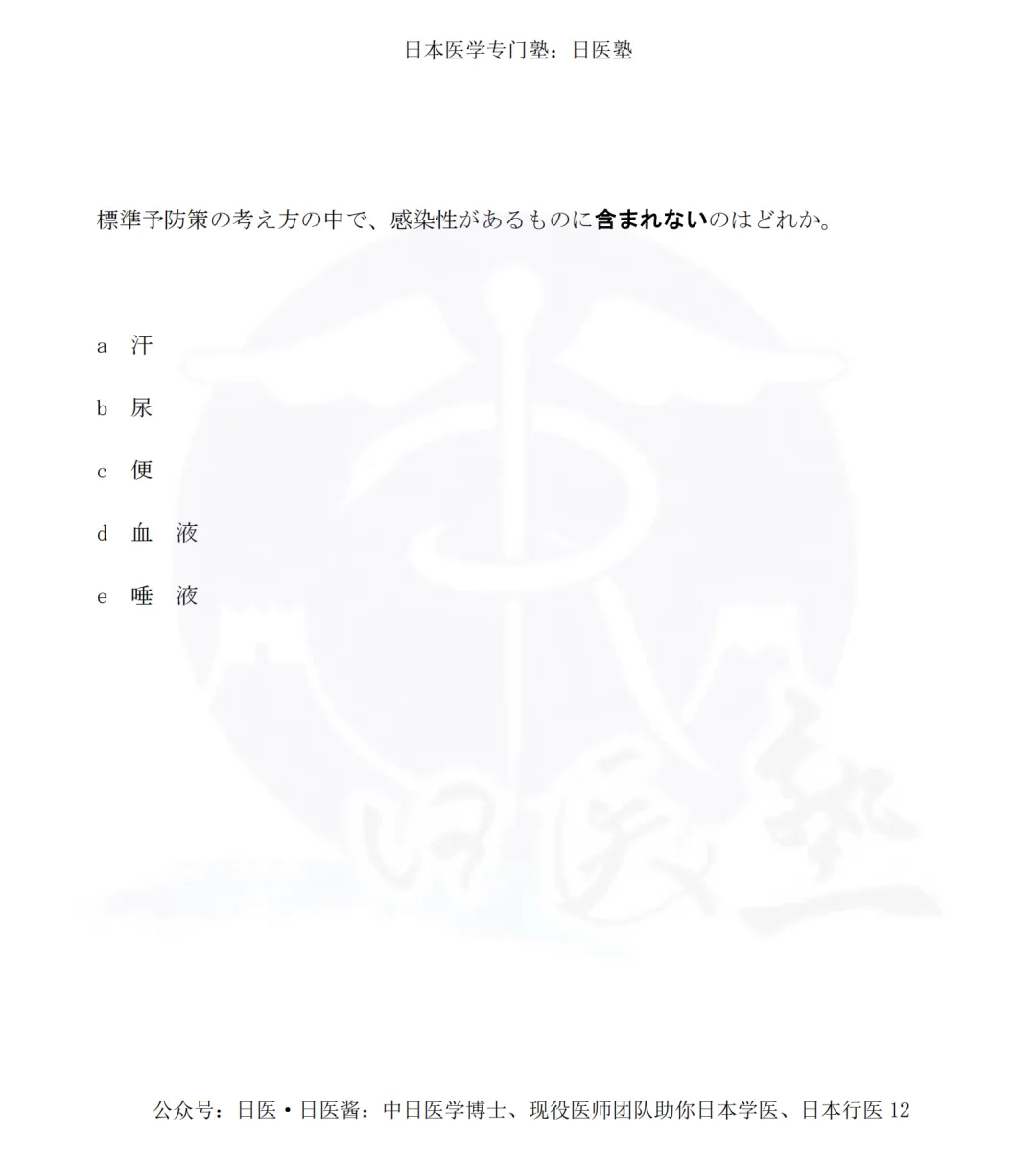真题与成绩今日放榜|日本医师国试预备二部笔试难度升级-第14张图片-四季读书网 真题与成绩今日放榜|日本医师国试预备二部笔试难度升级-第14张图片-四季读书网
