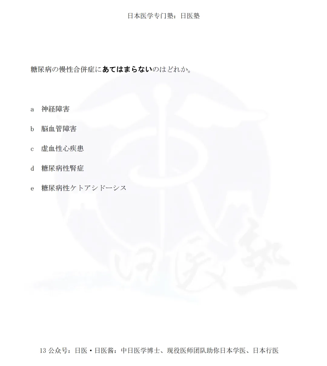 真题与成绩今日放榜|日本医师国试预备二部笔试难度升级-第15张图片-四季读书网 真题与成绩今日放榜|日本医师国试预备二部笔试难度升级-第15张图片-四季读书网