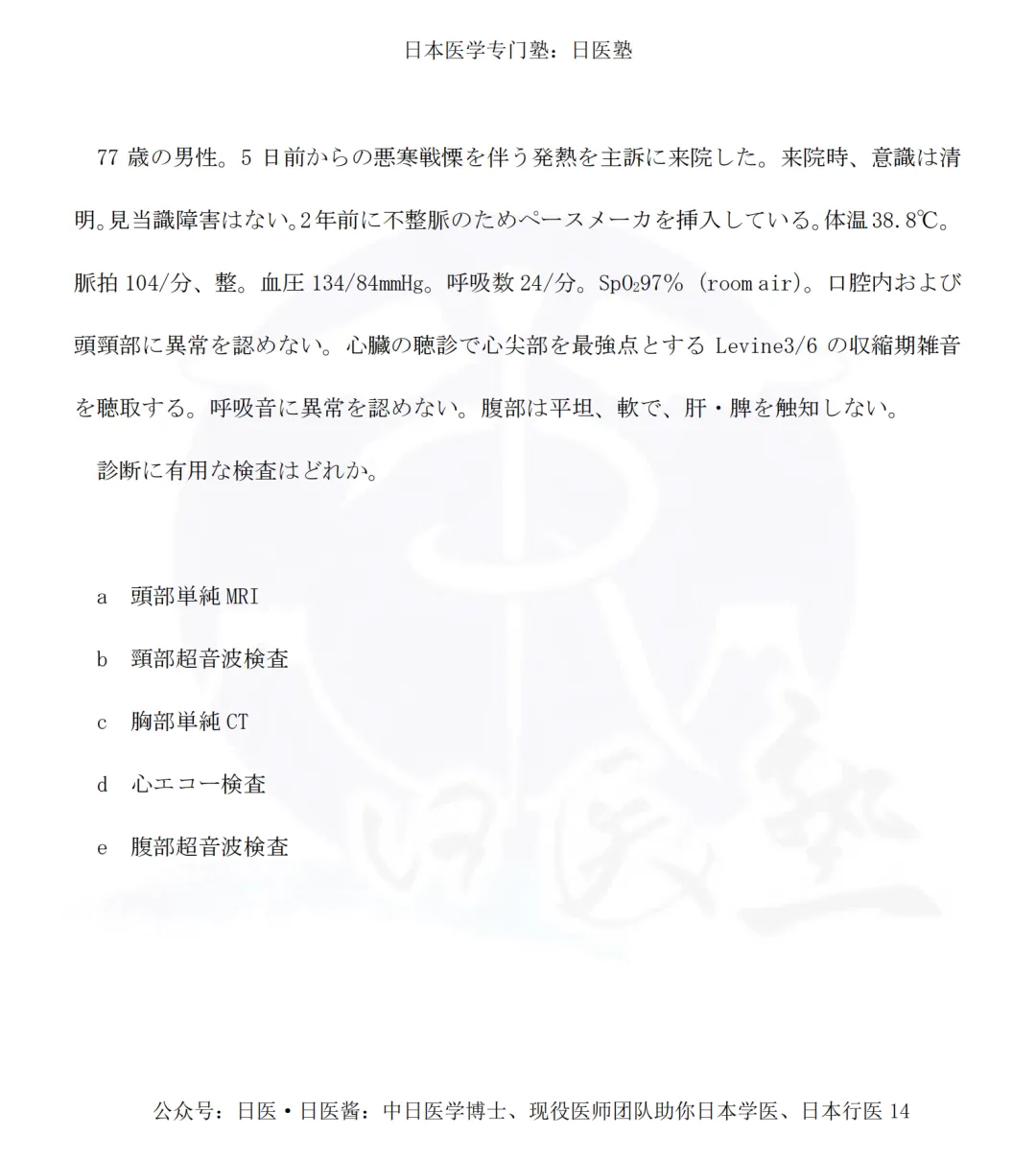 真题与成绩今日放榜|日本医师国试预备二部笔试难度升级-第16张图片-四季读书网 真题与成绩今日放榜|日本医师国试预备二部笔试难度升级-第16张图片-四季读书网
