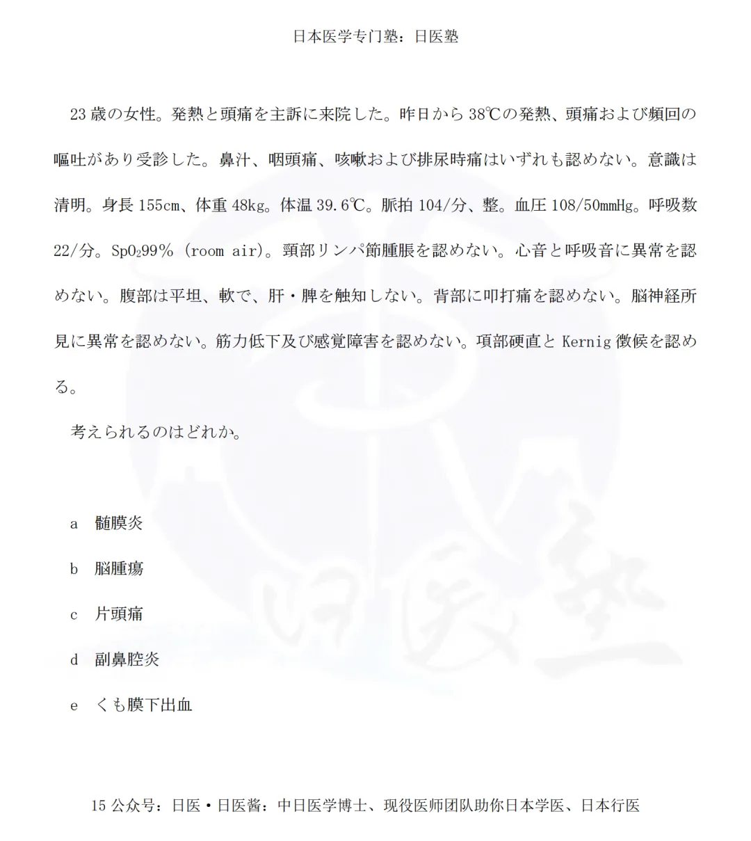 真题与成绩今日放榜|日本医师国试预备二部笔试难度升级-第17张图片-四季读书网 真题与成绩今日放榜|日本医师国试预备二部笔试难度升级-第17张图片-四季读书网