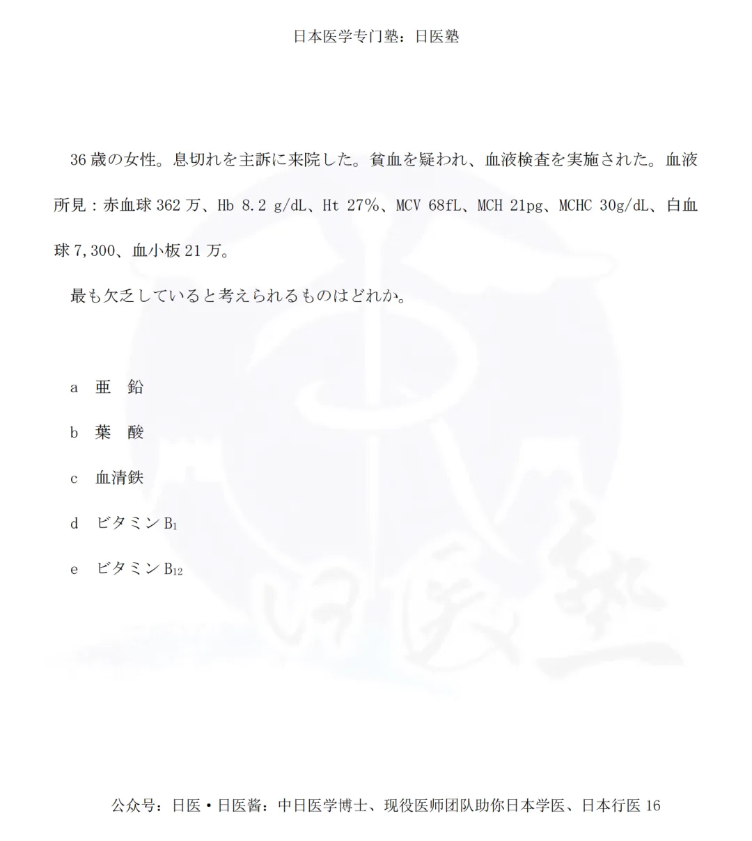 真题与成绩今日放榜|日本医师国试预备二部笔试难度升级-第18张图片-四季读书网 真题与成绩今日放榜|日本医师国试预备二部笔试难度升级-第18张图片-四季读书网