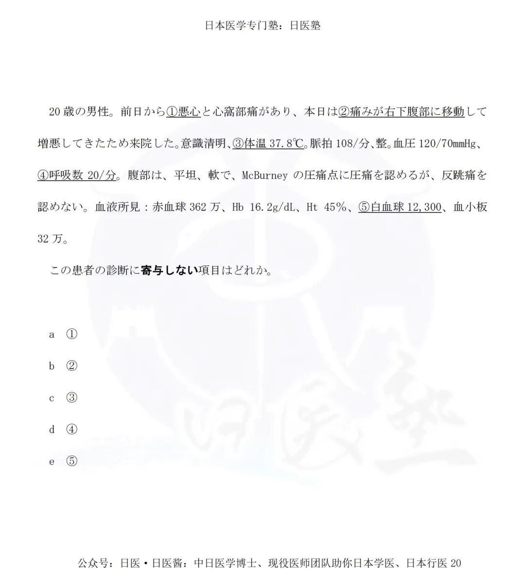 真题与成绩今日放榜|日本医师国试预备二部笔试难度升级-第22张图片-四季读书网 真题与成绩今日放榜|日本医师国试预备二部笔试难度升级-第22张图片-四季读书网