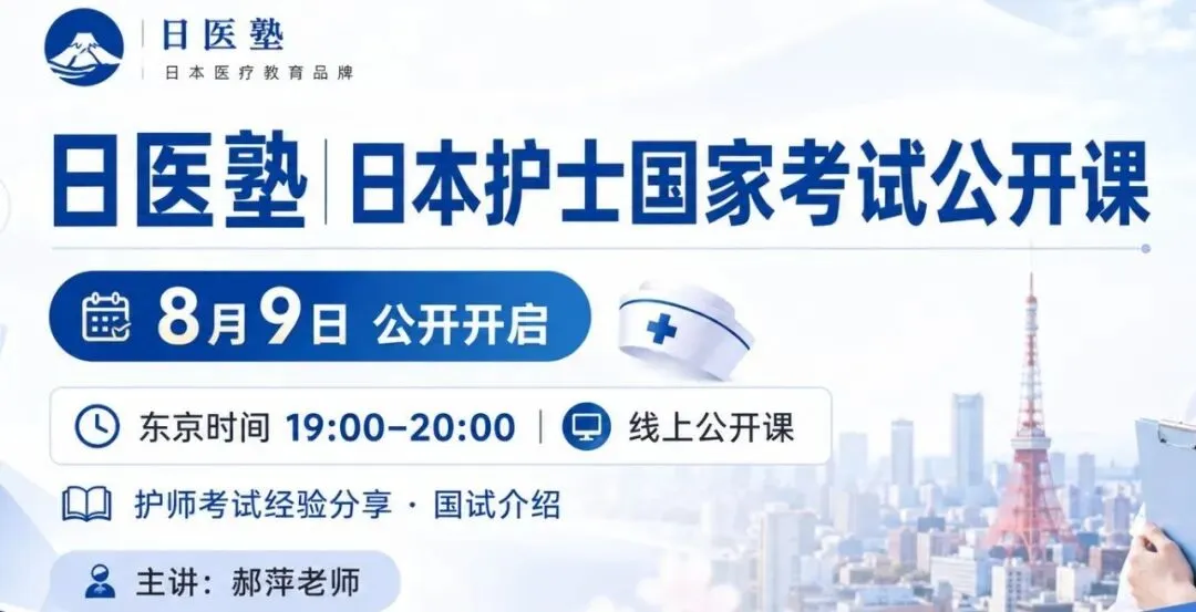 真题与成绩今日放榜|日本医师国试预备二部笔试难度升级-第27张图片-四季读书网 真题与成绩今日放榜|日本医师国试预备二部笔试难度升级-第27张图片-四季读书网