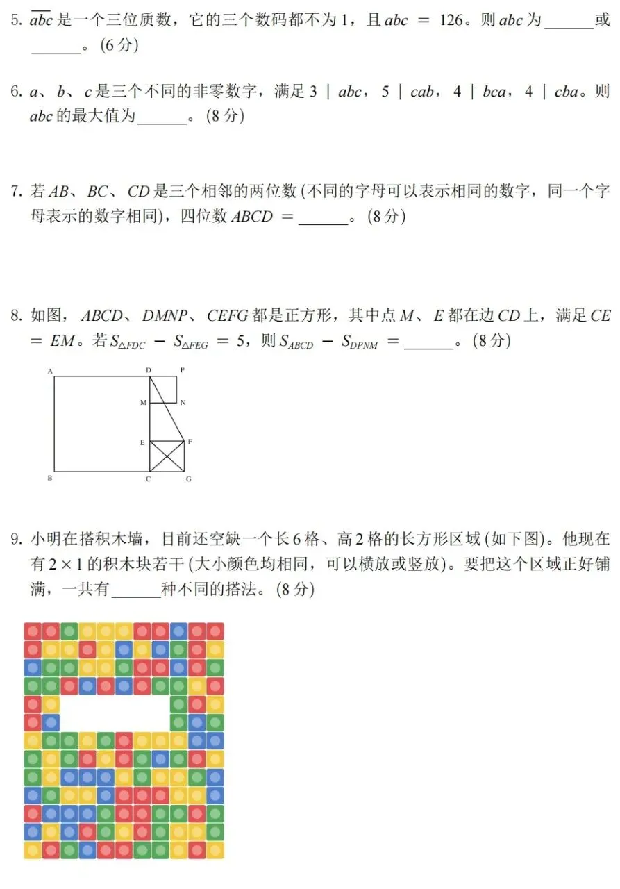 2026年秋季思维100三年级初赛真题-第2张图片-四季读书网 2026年秋季思维100三年级初赛真题-第2张图片-四季读书网