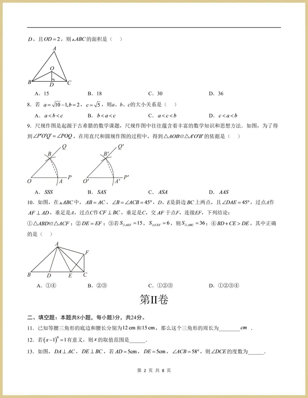 2026秋新人教版八年级上册数学期中模拟卷|多套合集,考试版+解析版,可下载-第2张图片-四季读书网