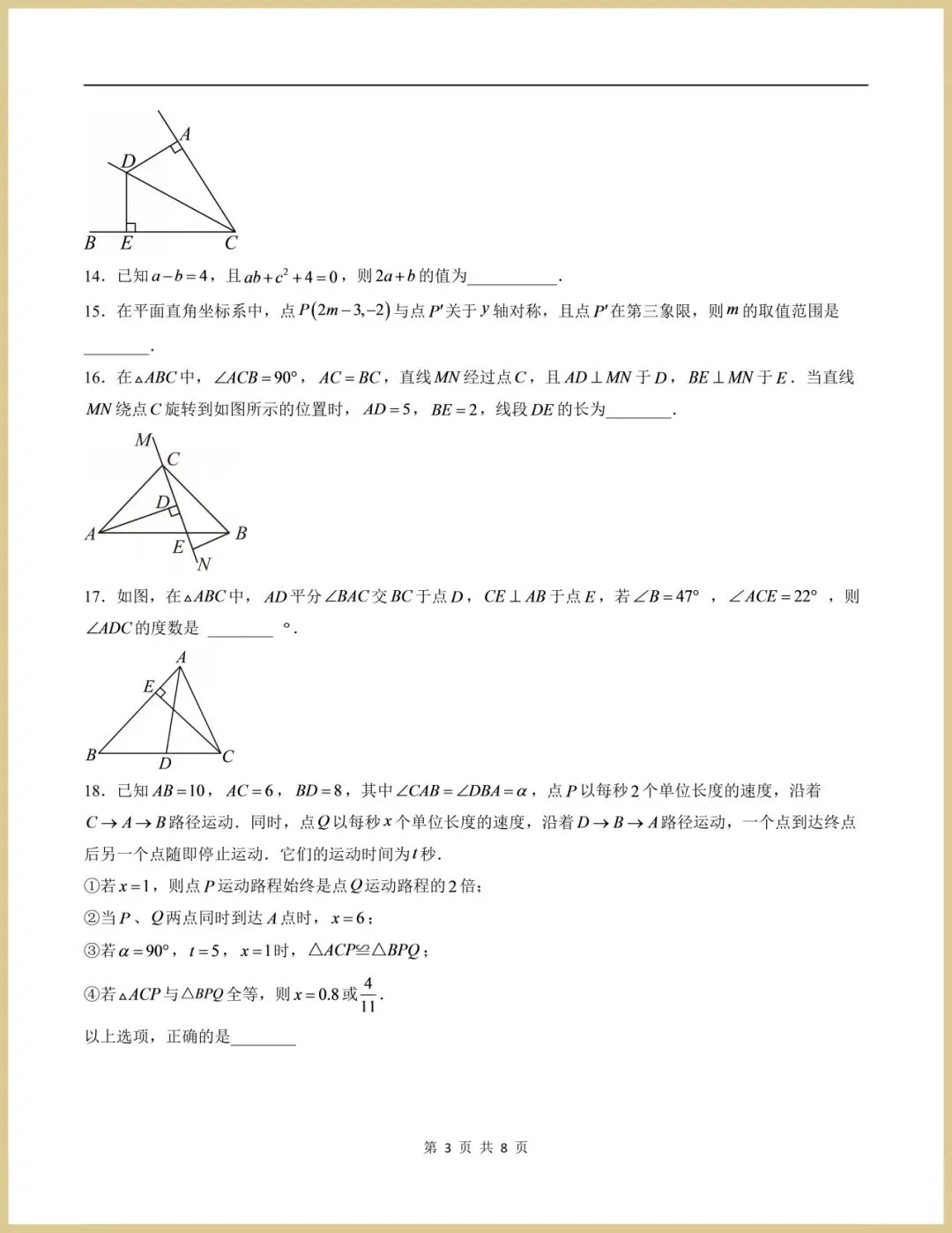 2026秋新人教版八年级上册数学期中模拟卷|多套合集,考试版+解析版,可下载-第3张图片-四季读书网
