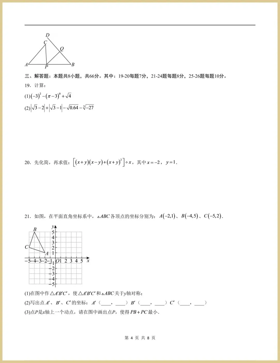 2026秋新人教版八年级上册数学期中模拟卷|多套合集,考试版+解析版,可下载-第4张图片-四季读书网
