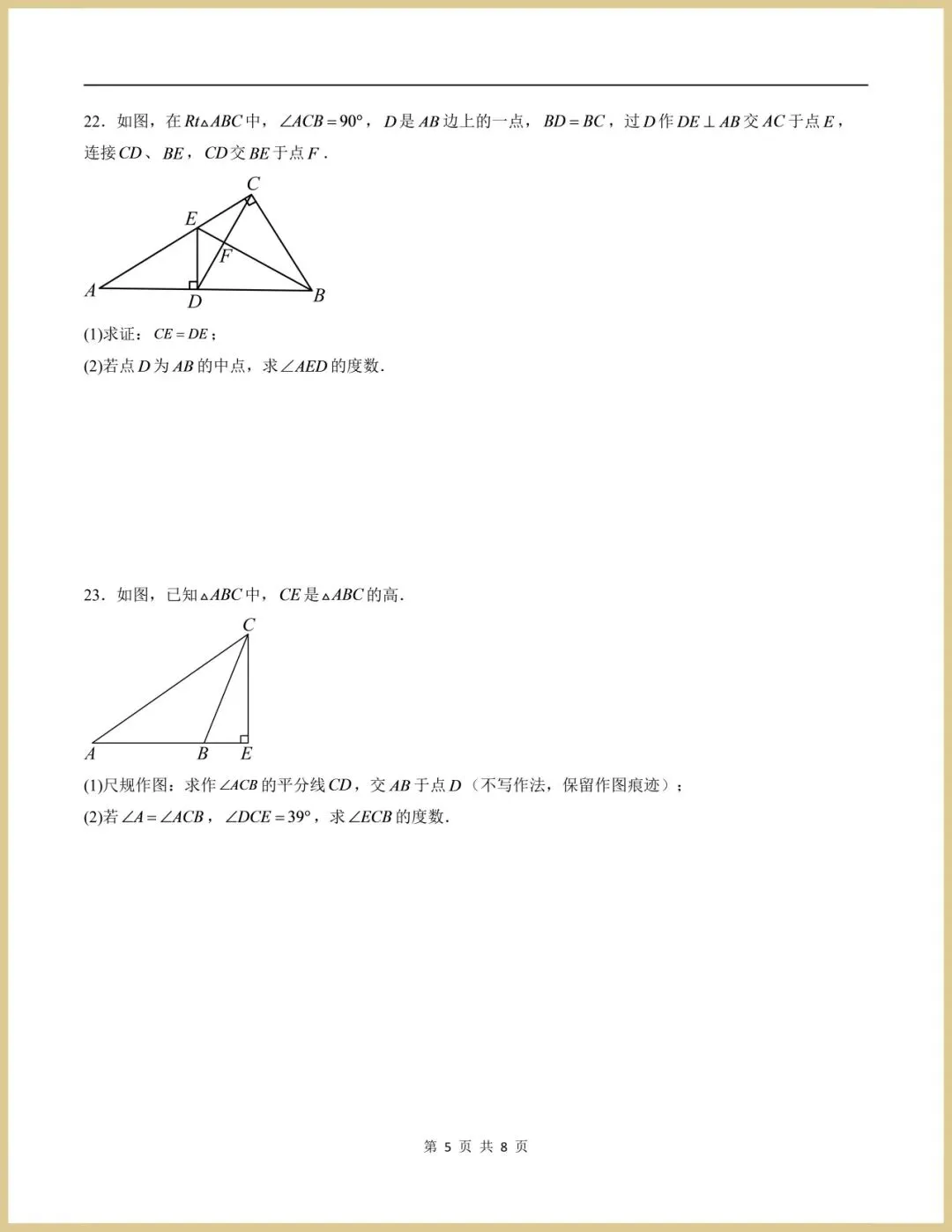 2026秋新人教版八年级上册数学期中模拟卷|多套合集,考试版+解析版,可下载-第5张图片-四季读书网