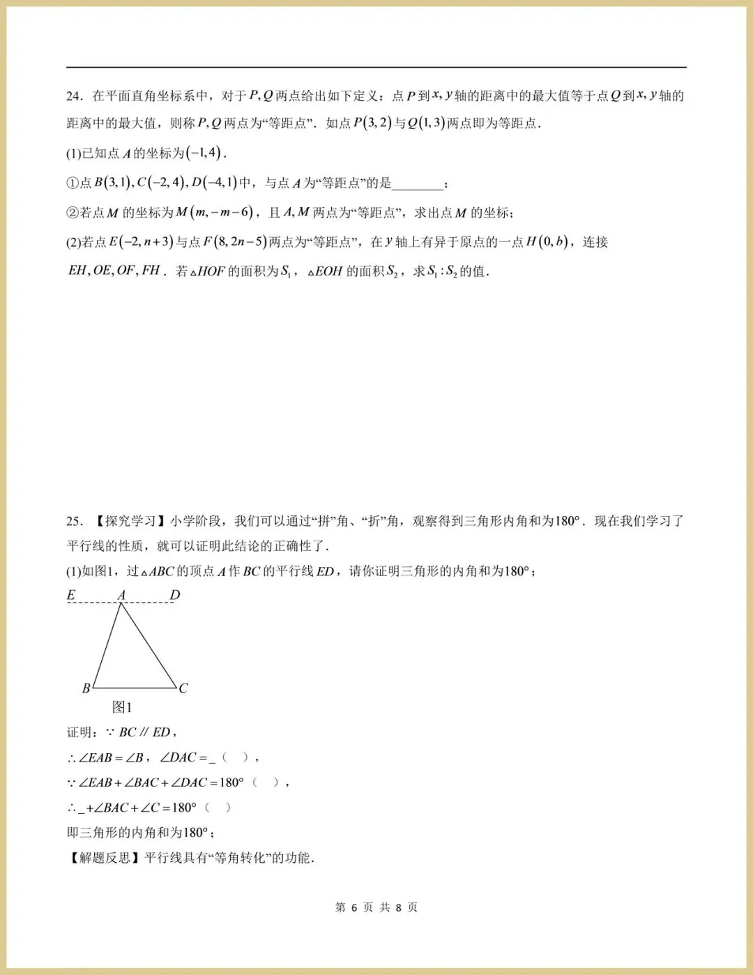 2026秋新人教版八年级上册数学期中模拟卷|多套合集,考试版+解析版,可下载-第6张图片-四季读书网