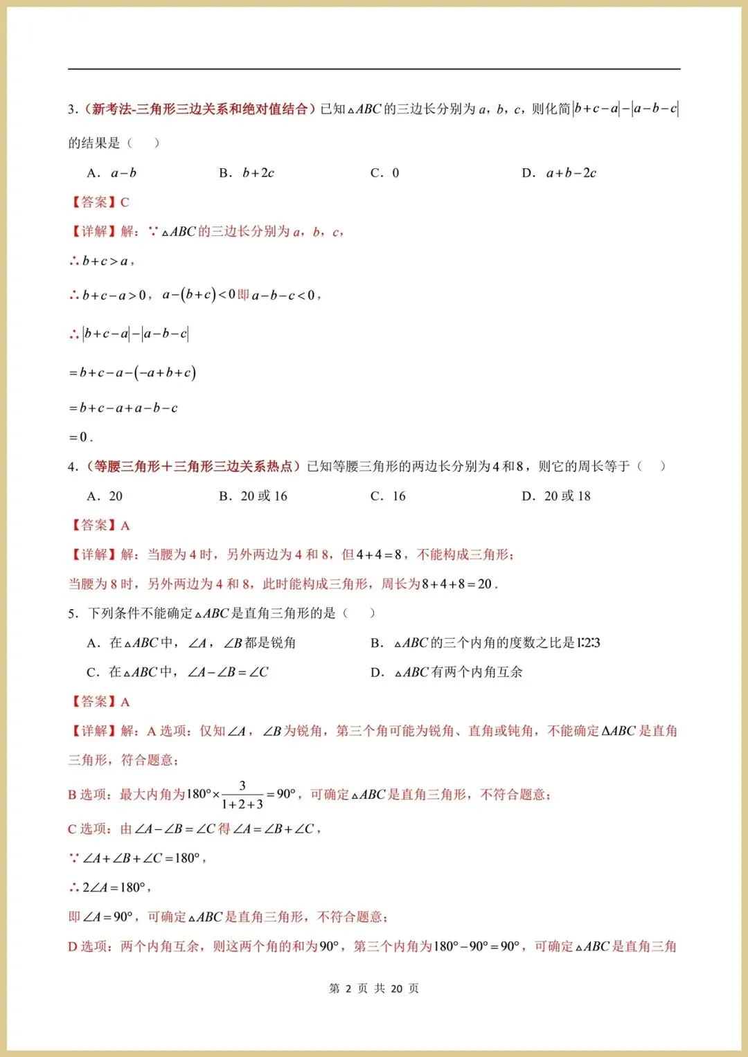 2026秋新人教版八年级上册数学期中模拟卷|多套合集,考试版+解析版,可下载-第9张图片-四季读书网