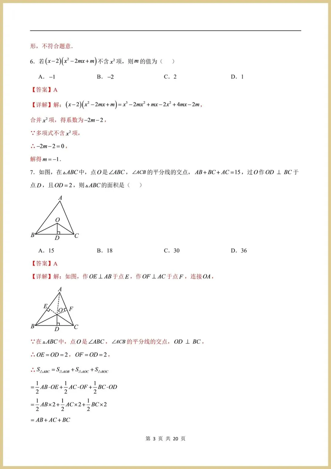 2026秋新人教版八年级上册数学期中模拟卷|多套合集,考试版+解析版,可下载-第10张图片-四季读书网