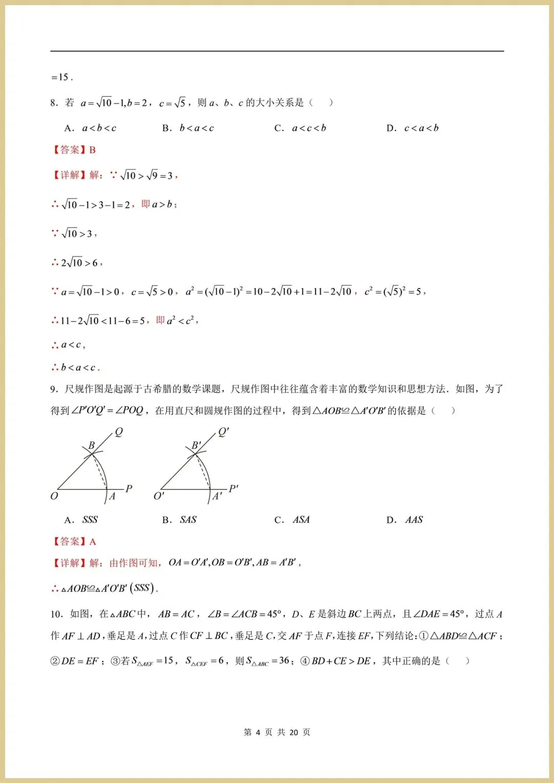 2026秋新人教版八年级上册数学期中模拟卷|多套合集,考试版+解析版,可下载-第11张图片-四季读书网
