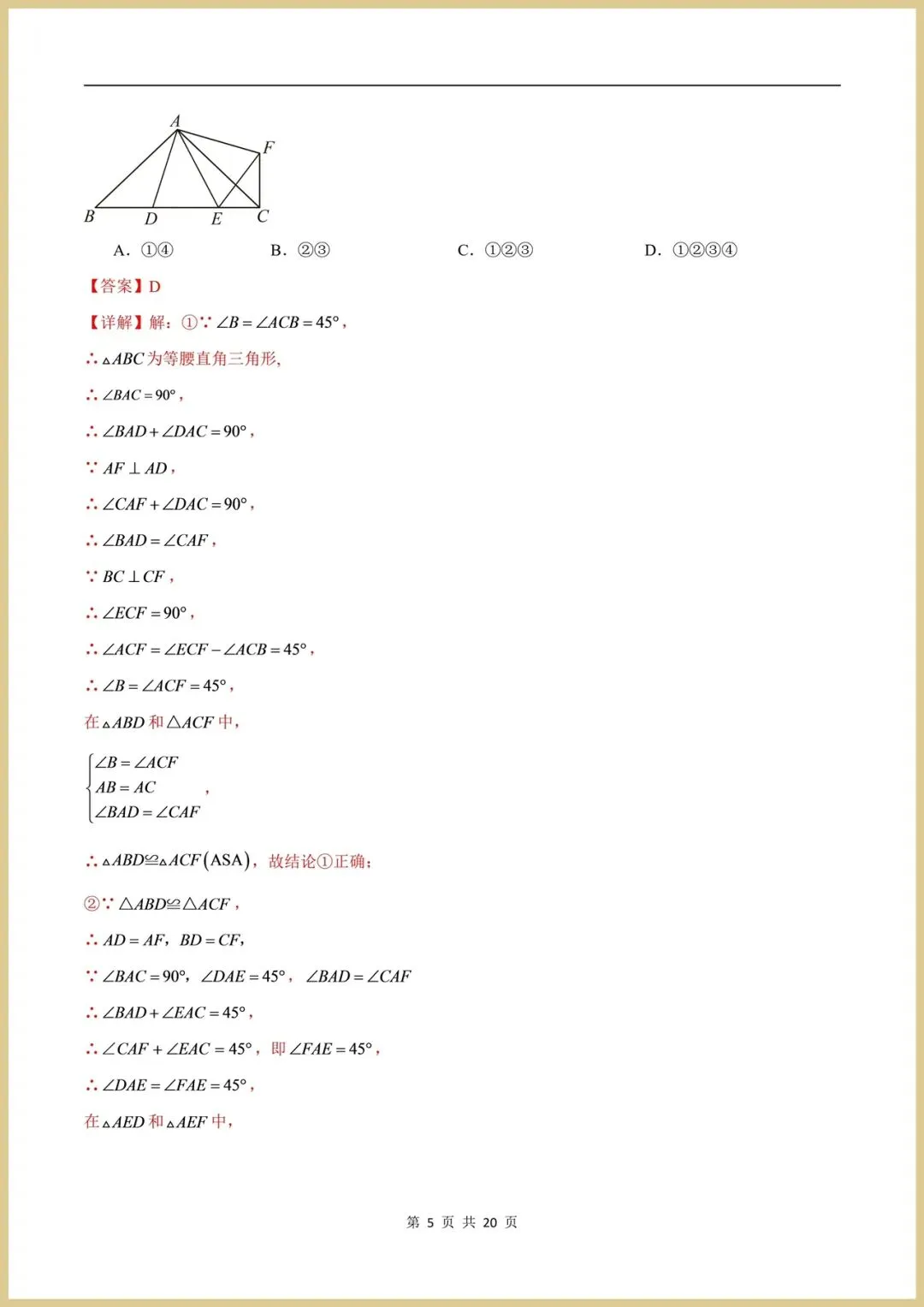 2026秋新人教版八年级上册数学期中模拟卷|多套合集,考试版+解析版,可下载-第12张图片-四季读书网