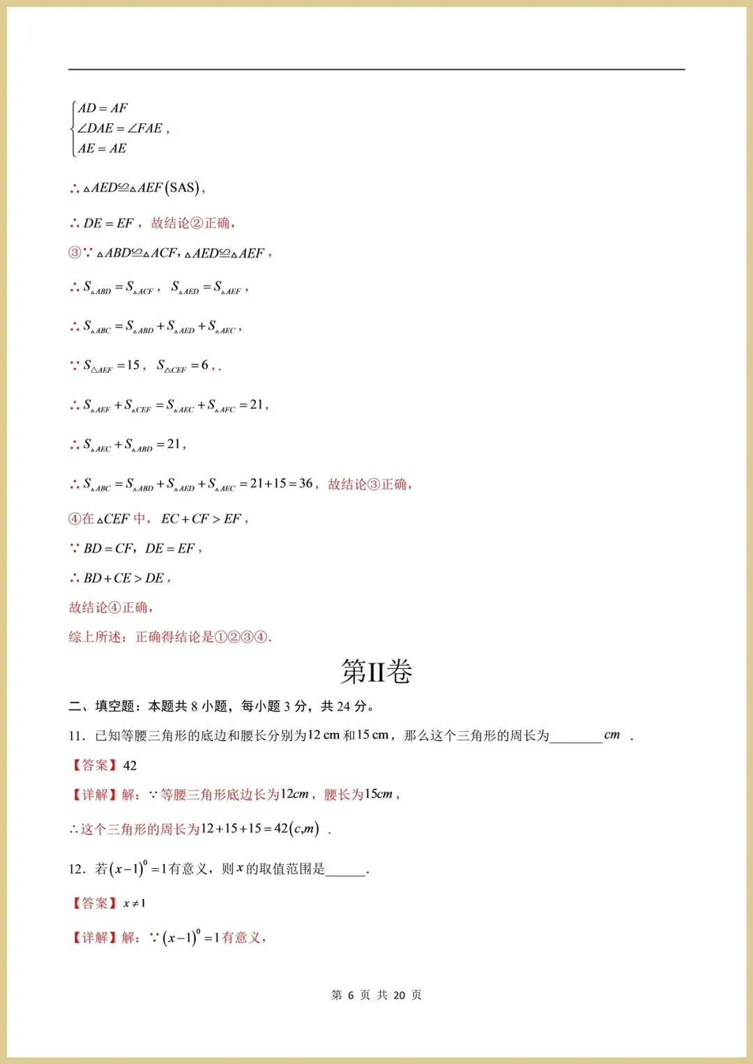 2026秋新人教版八年级上册数学期中模拟卷|多套合集,考试版+解析版,可下载-第13张图片-四季读书网
