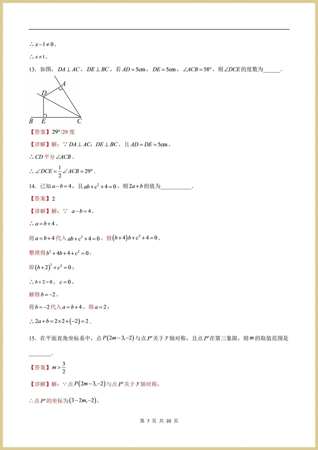 2026秋新人教版八年级上册数学期中模拟卷|多套合集,考试版+解析版,可下载-第14张图片-四季读书网