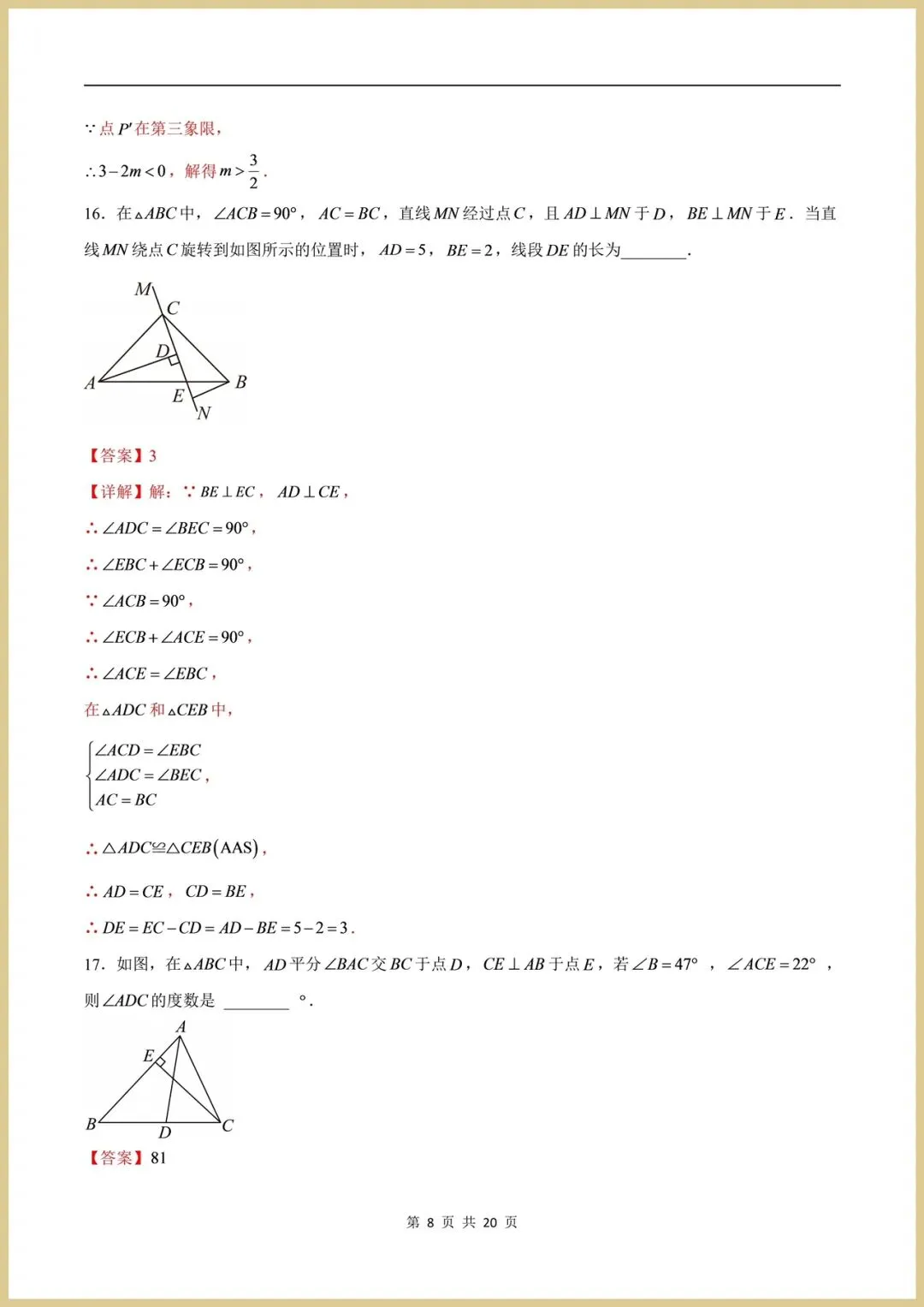2026秋新人教版八年级上册数学期中模拟卷|多套合集,考试版+解析版,可下载-第15张图片-四季读书网