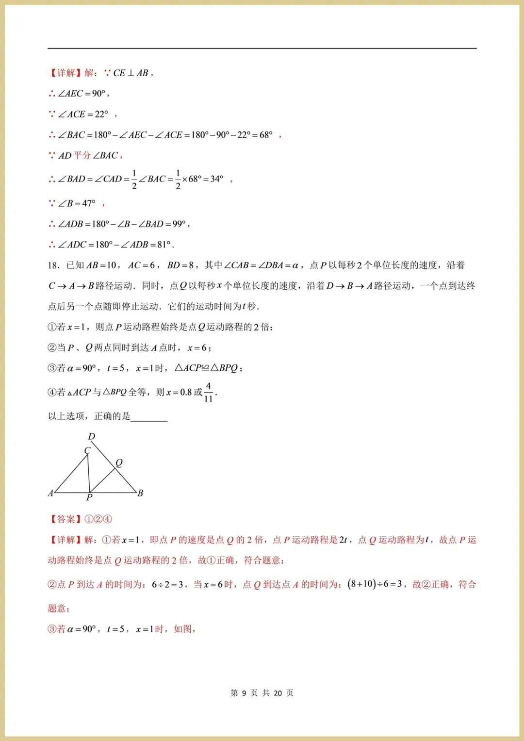 2026秋新人教版八年级上册数学期中模拟卷|多套合集,考试版+解析版,可下载-第16张图片-四季读书网