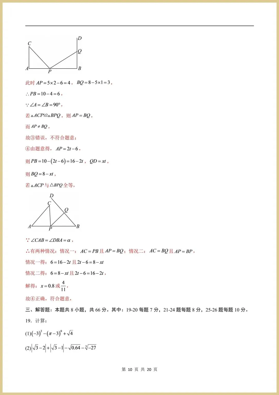 2026秋新人教版八年级上册数学期中模拟卷|多套合集,考试版+解析版,可下载-第17张图片-四季读书网