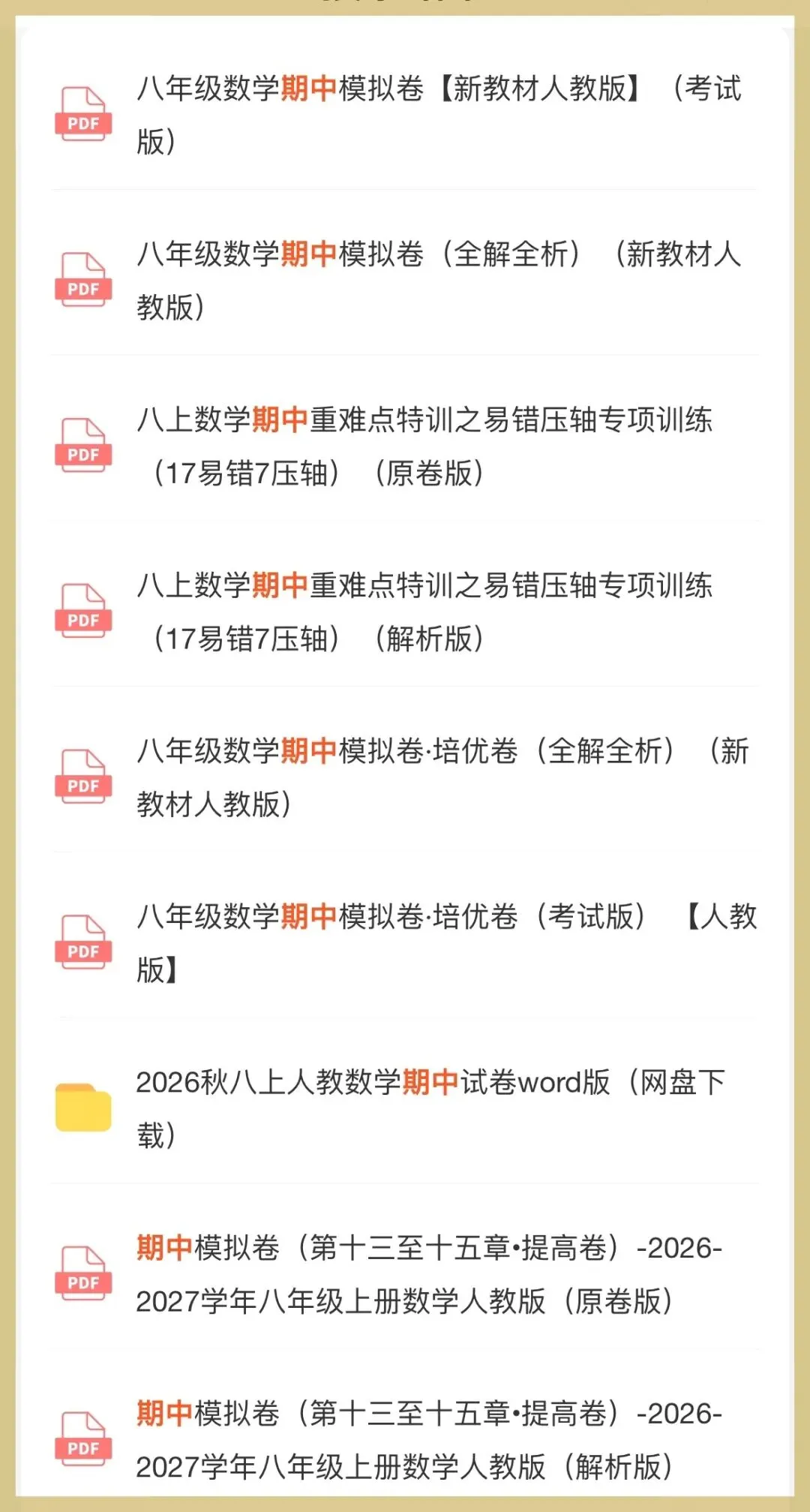 2026秋新人教版八年级上册数学期中模拟卷|多套合集,考试版+解析版,可下载-第18张图片-四季读书网