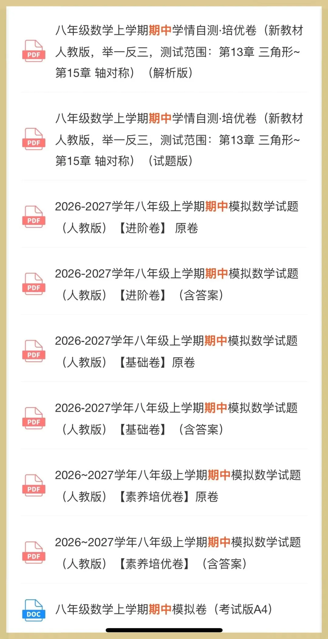2026秋新人教版八年级上册数学期中模拟卷|多套合集,考试版+解析版,可下载-第19张图片-四季读书网