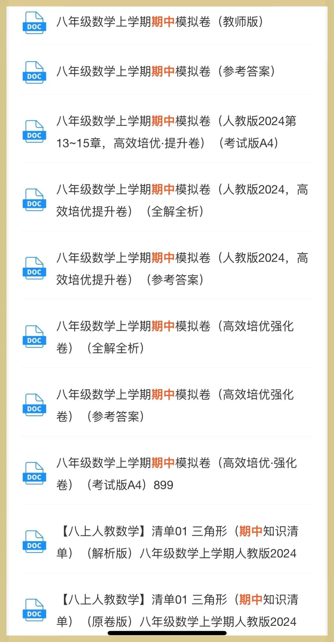 2026秋新人教版八年级上册数学期中模拟卷|多套合集,考试版+解析版,可下载-第20张图片-四季读书网