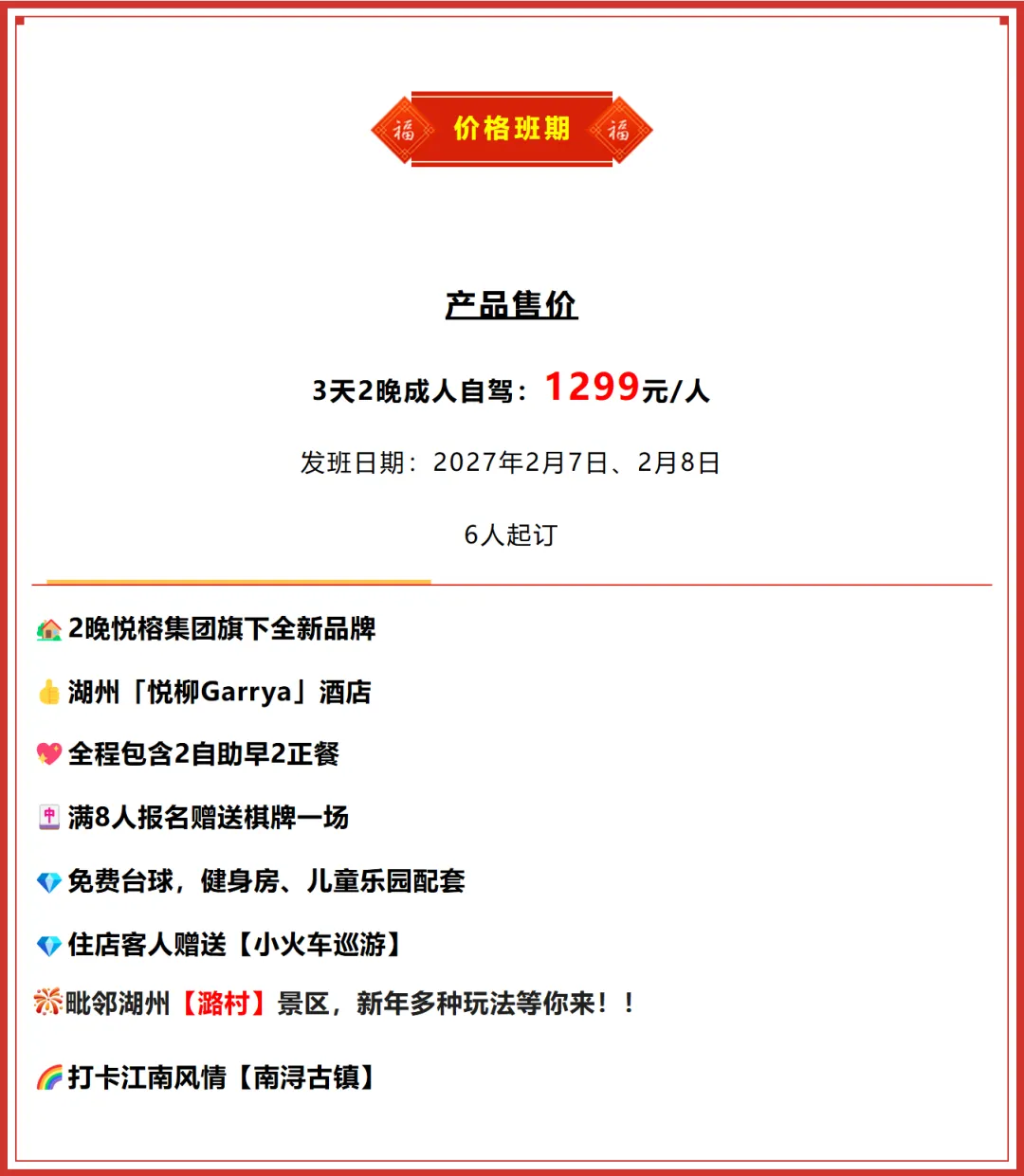 【金瑛·湖州】初二初三出发 悦榕集团旗下-『湖州潞村悦柳』酒店1299享2正2早 千年村落 湿地环绕 免费棋牌自驾3日-第8张图片-四季读书网 【金瑛·湖州】初二初三出发 悦榕集团旗下-『湖州潞村悦柳』酒店1299享2正2早 千年村落 湿地环绕 免费棋牌自驾3日-第8张图片-四季读书网
