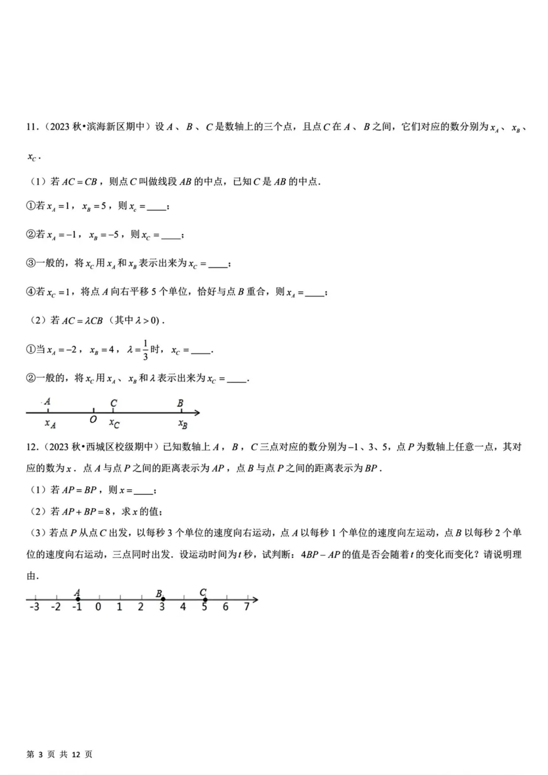 【七上数学】期中真题必刷常考60题26个考点(45页含答案)~高清版可打印-第7张图片-四季读书网