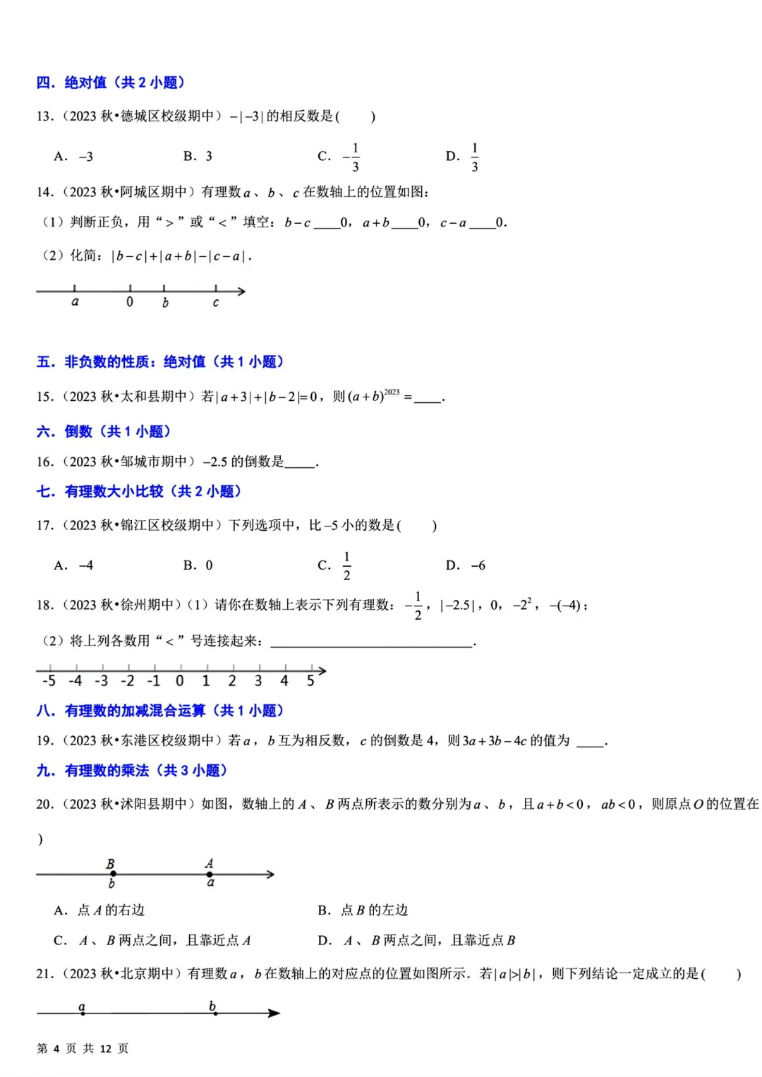 【七上数学】期中真题必刷常考60题26个考点(45页含答案)~高清版可打印-第8张图片-四季读书网