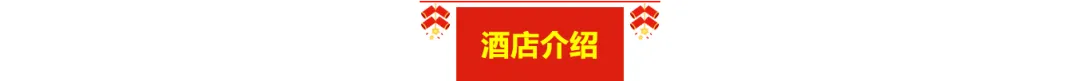 【金瑛·湖州】初二初三出发 悦榕集团旗下-『湖州潞村悦柳』酒店1299享2正2早 千年村落 湿地环绕 免费棋牌自驾3日-第9张图片-四季读书网 【金瑛·湖州】初二初三出发 悦榕集团旗下-『湖州潞村悦柳』酒店1299享2正2早 千年村落 湿地环绕 免费棋牌自驾3日-第9张图片-四季读书网