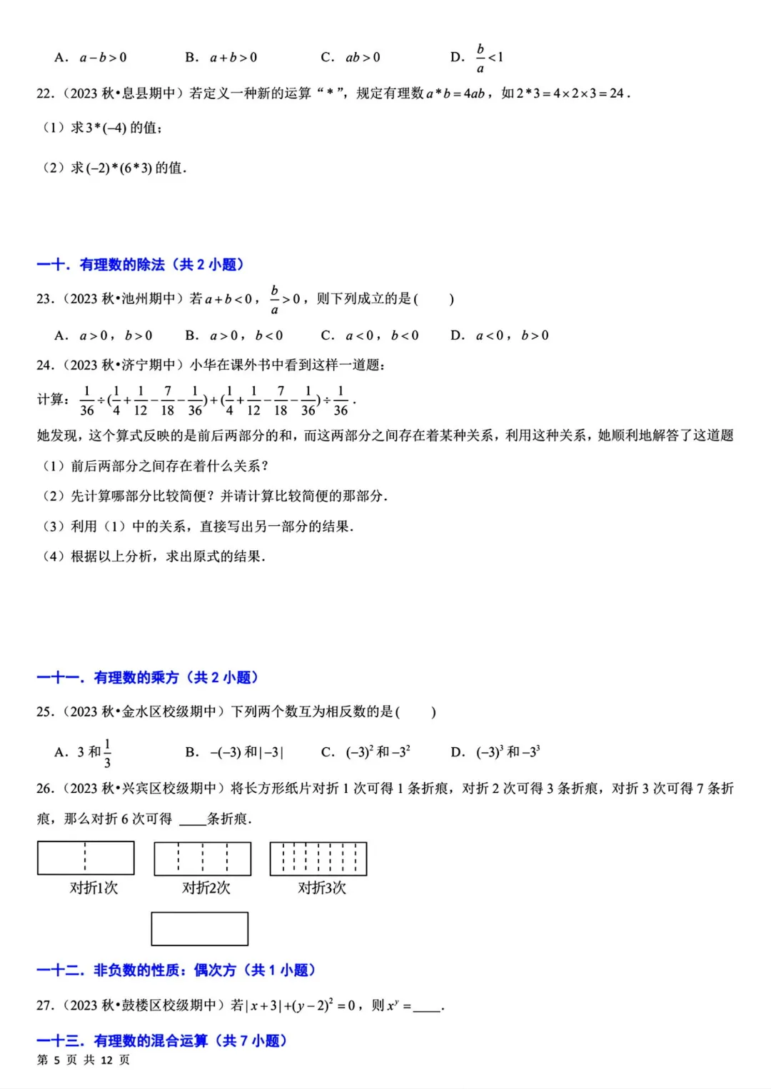 【七上数学】期中真题必刷常考60题26个考点(45页含答案)~高清版可打印-第9张图片-四季读书网