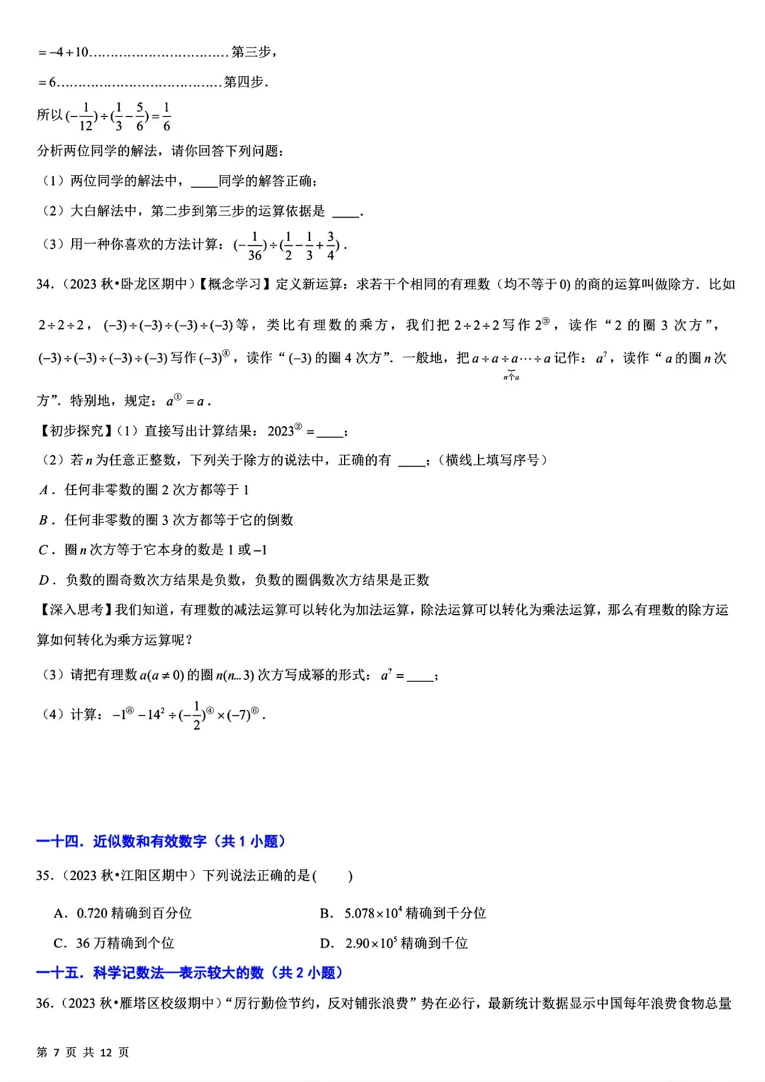 【七上数学】期中真题必刷常考60题26个考点(45页含答案)~高清版可打印-第11张图片-四季读书网