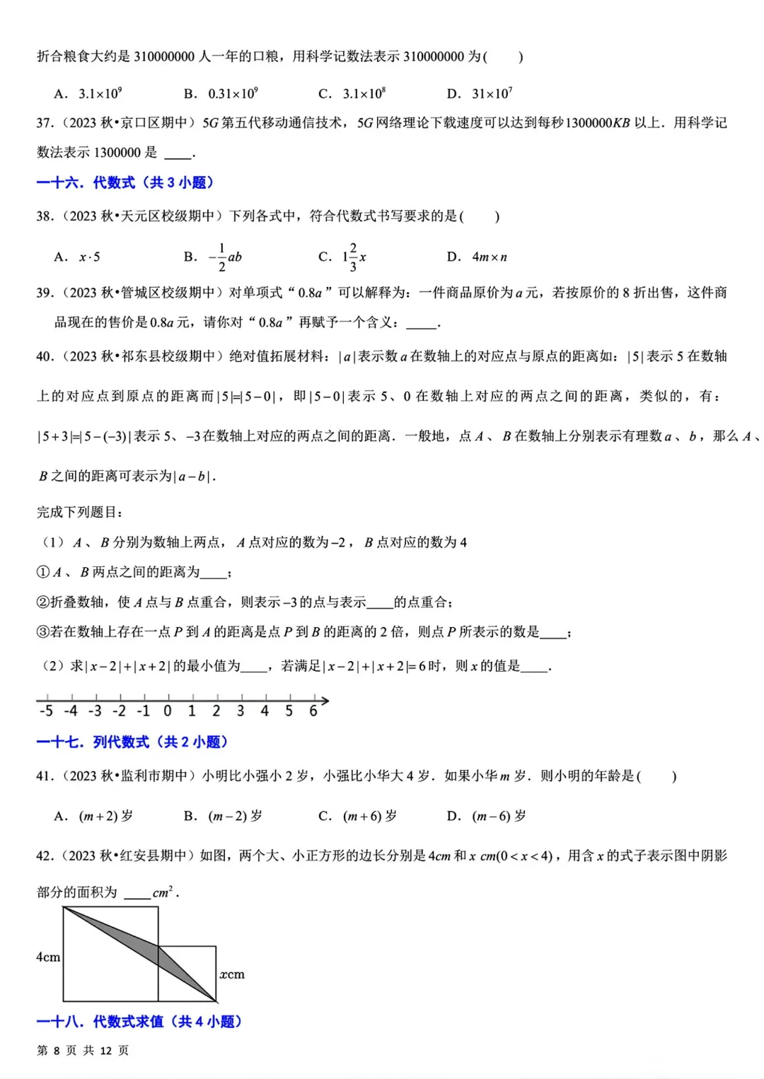 【七上数学】期中真题必刷常考60题26个考点(45页含答案)~高清版可打印-第12张图片-四季读书网