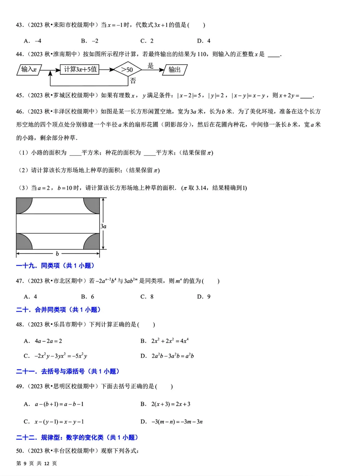 【七上数学】期中真题必刷常考60题26个考点(45页含答案)~高清版可打印-第13张图片-四季读书网