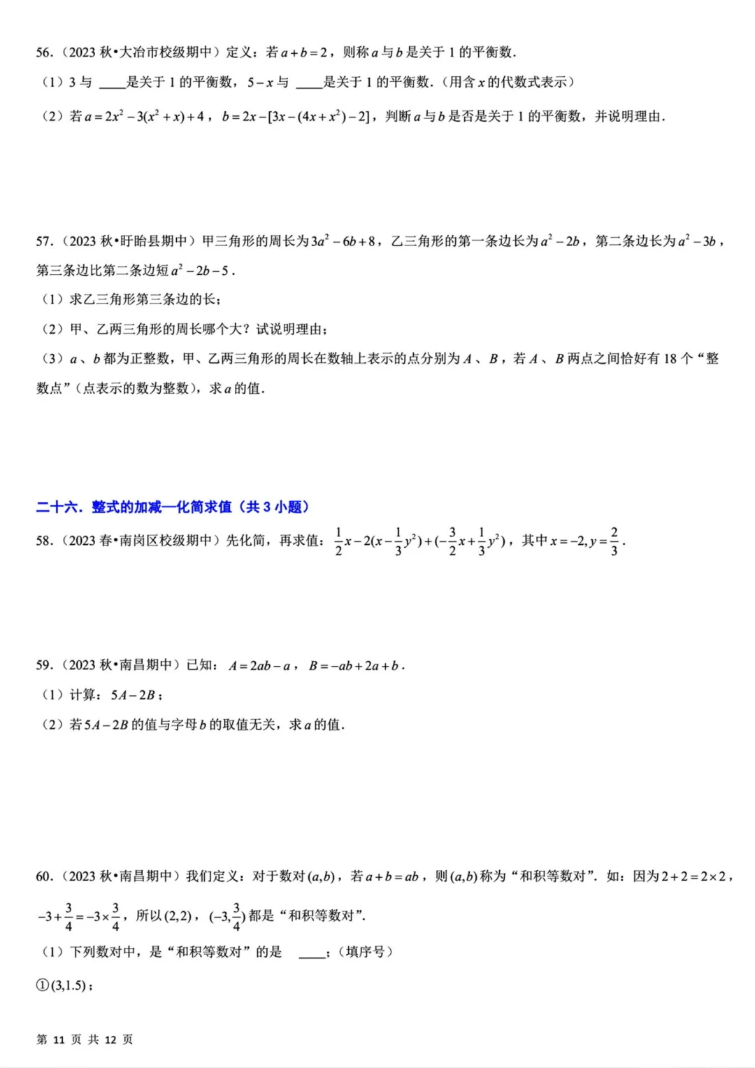 【七上数学】期中真题必刷常考60题26个考点(45页含答案)~高清版可打印-第14张图片-四季读书网