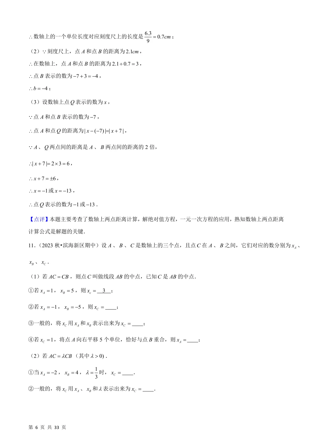 【七上数学】期中真题必刷常考60题26个考点(45页含答案)~高清版可打印-第16张图片-四季读书网