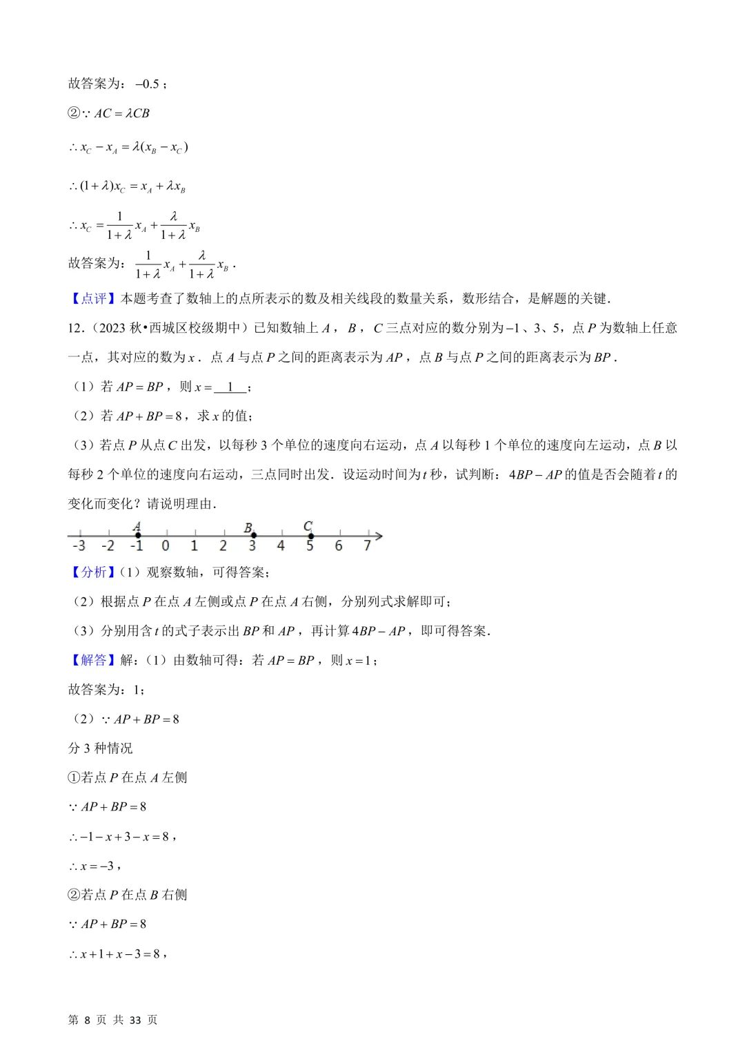 【七上数学】期中真题必刷常考60题26个考点(45页含答案)~高清版可打印-第17张图片-四季读书网