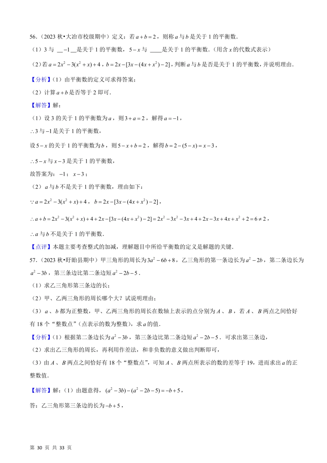 【七上数学】期中真题必刷常考60题26个考点(45页含答案)~高清版可打印-第18张图片-四季读书网