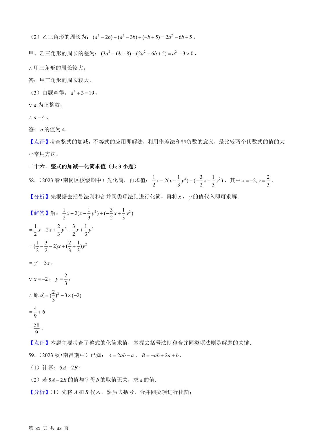 【七上数学】期中真题必刷常考60题26个考点(45页含答案)~高清版可打印-第19张图片-四季读书网