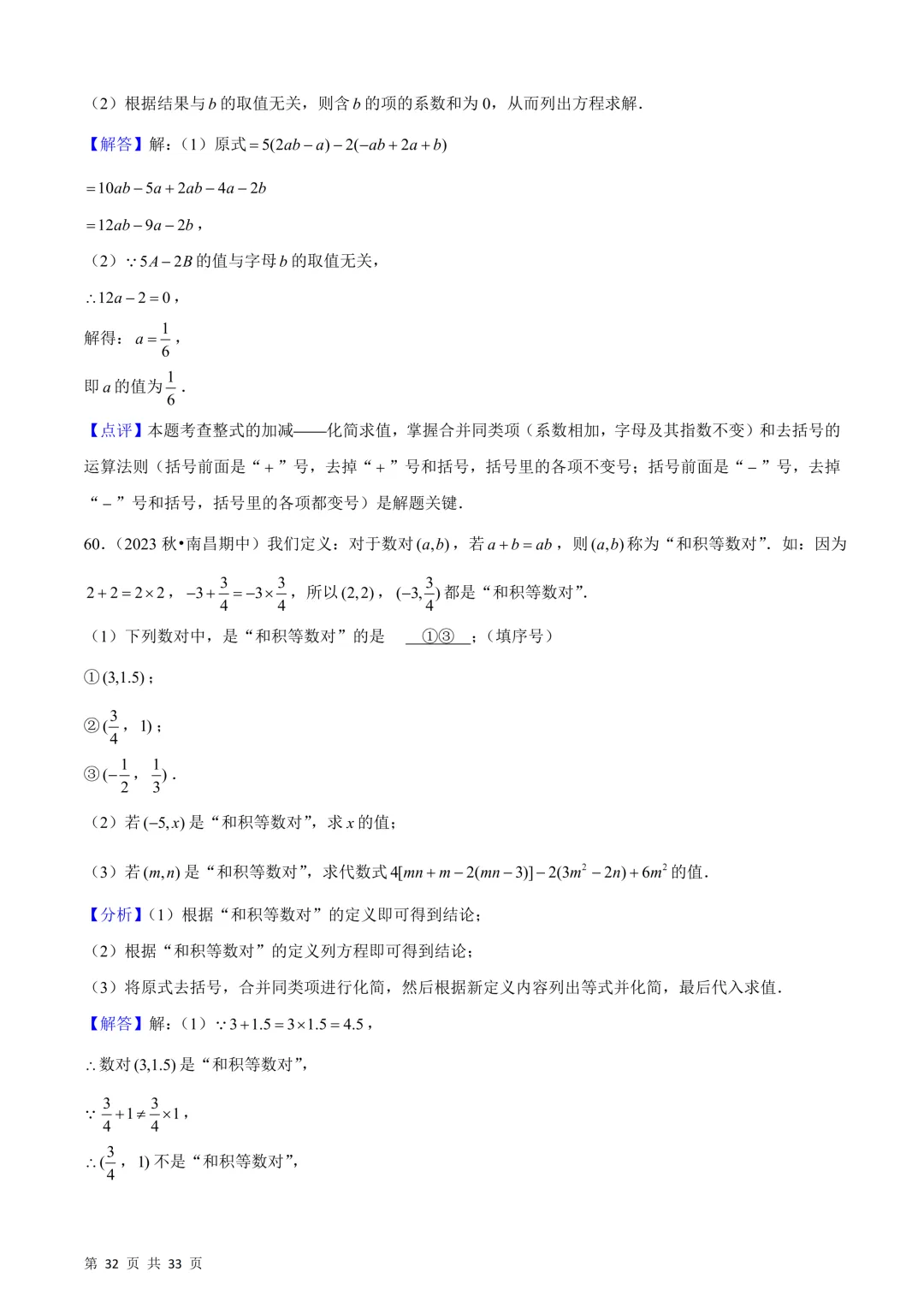 【七上数学】期中真题必刷常考60题26个考点(45页含答案)~高清版可打印-第20张图片-四季读书网