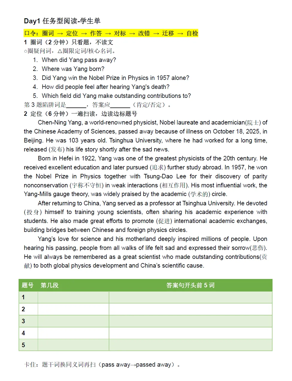 广州中考新题型,任务型阅读如何拿满分?-第5张图片-四季读书网