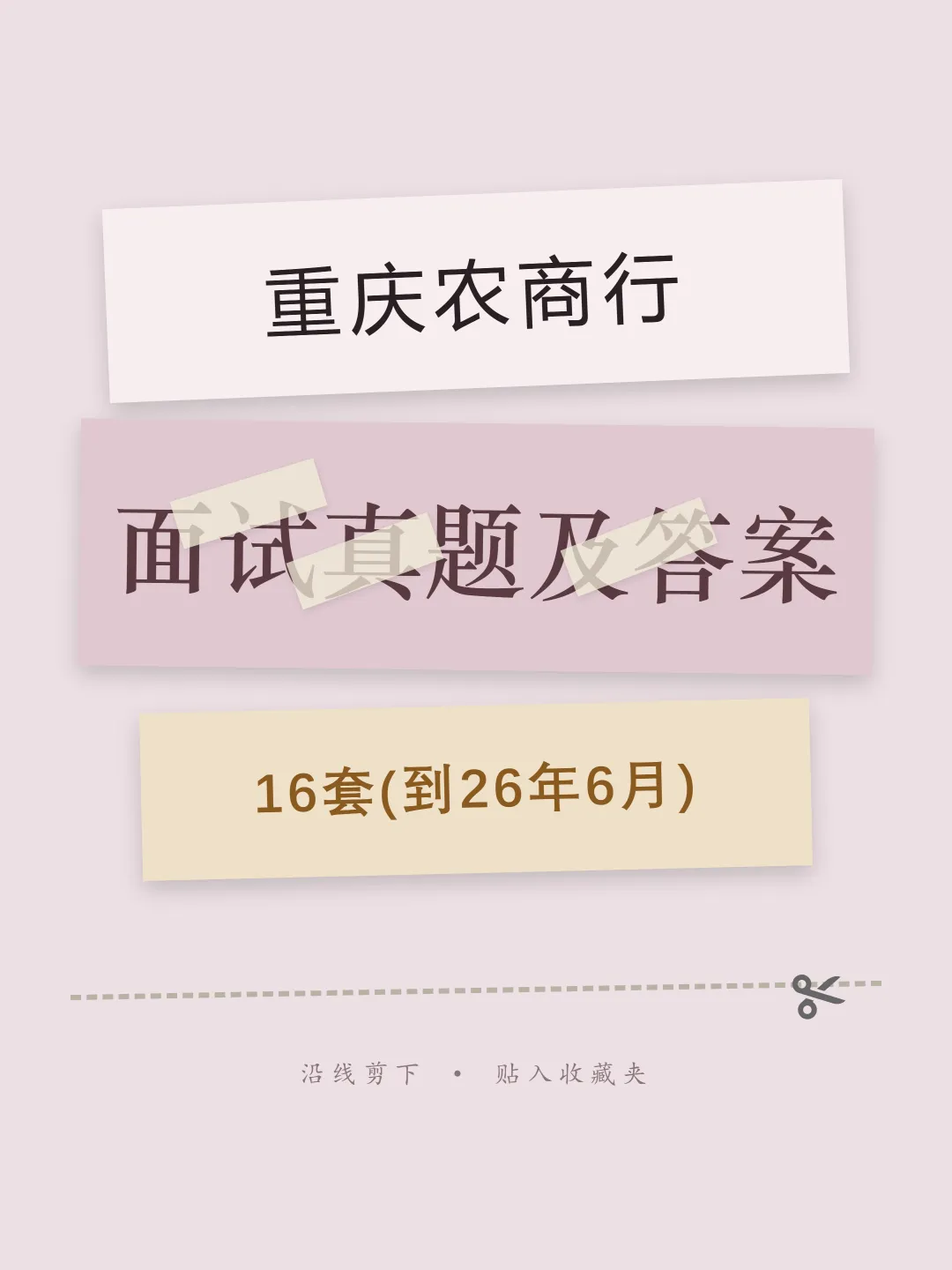 重庆农商行面试真题及参考答案16套(到26年6月)-第1张图片-四季读书网